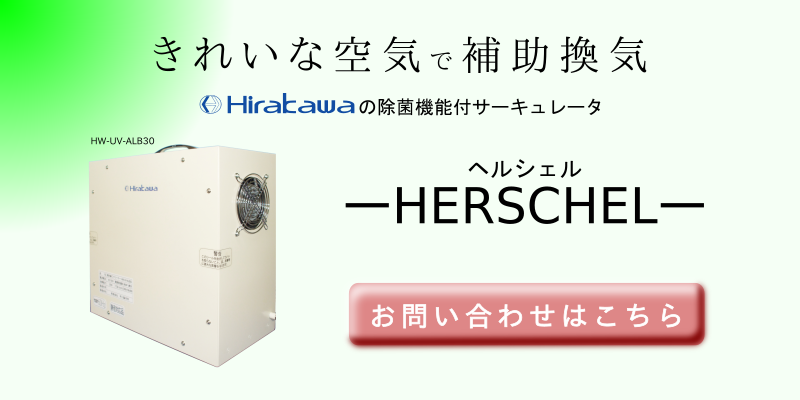 ヘルシェルのページはこちら
