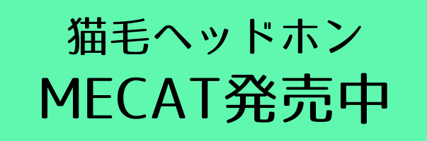 MECAT特設ページはこちら